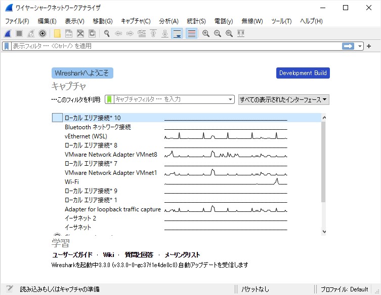 「Wireshark」v3.3.0が公開