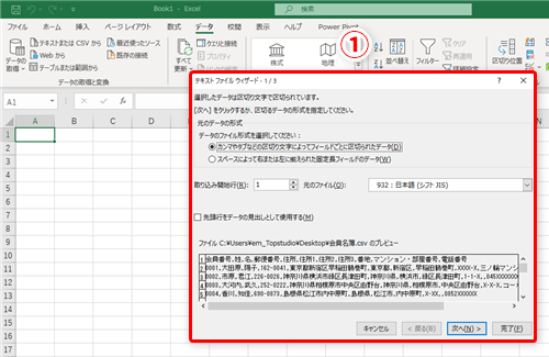Excel Csvファイルは旧バージョンのテキストファイルウィザードで取り込みましょう いまさら聞けないexcelの使い方講座 窓の杜