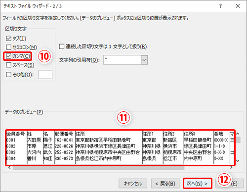 Excel Csvファイルは旧バージョンのテキストファイルウィザードで取り込みましょう いまさら聞けないexcelの使い方講座 窓の杜