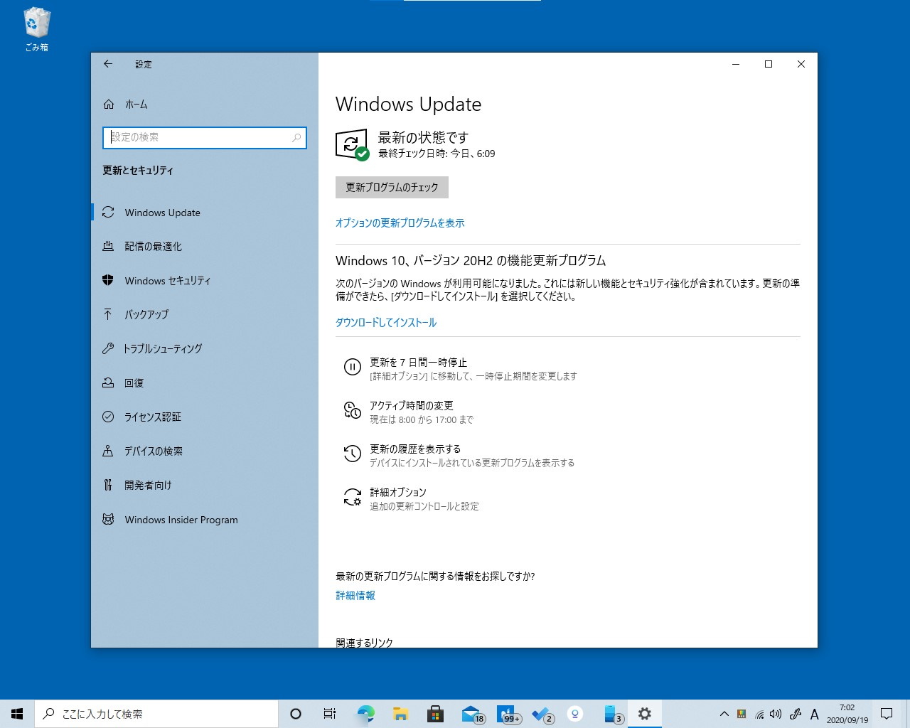 “Windows Insider Program”の“Release Preview”チャネルで「Windows 10 バージョン 20H2」の最終ビルドが公開