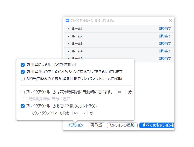 ブレイクアウトルームの設定画面