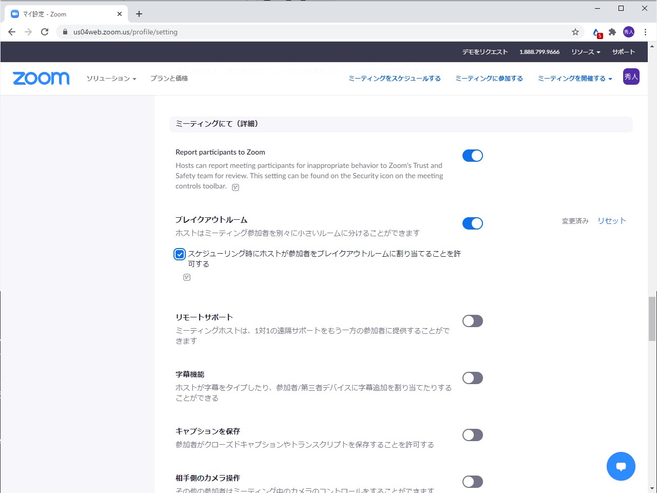 ブレイクアウトルームは無償プランでも利用できるが、初期状態では無効化されている