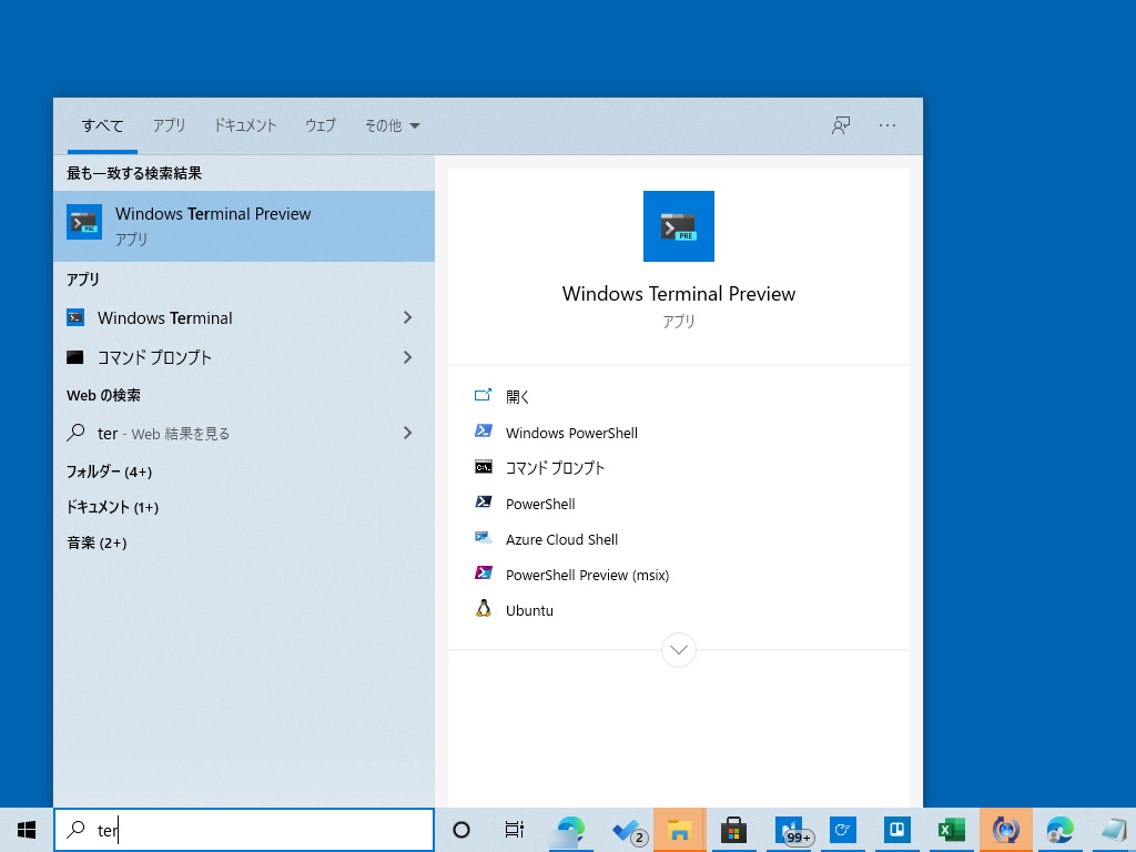 Windows 10の検索機能からも利用可能