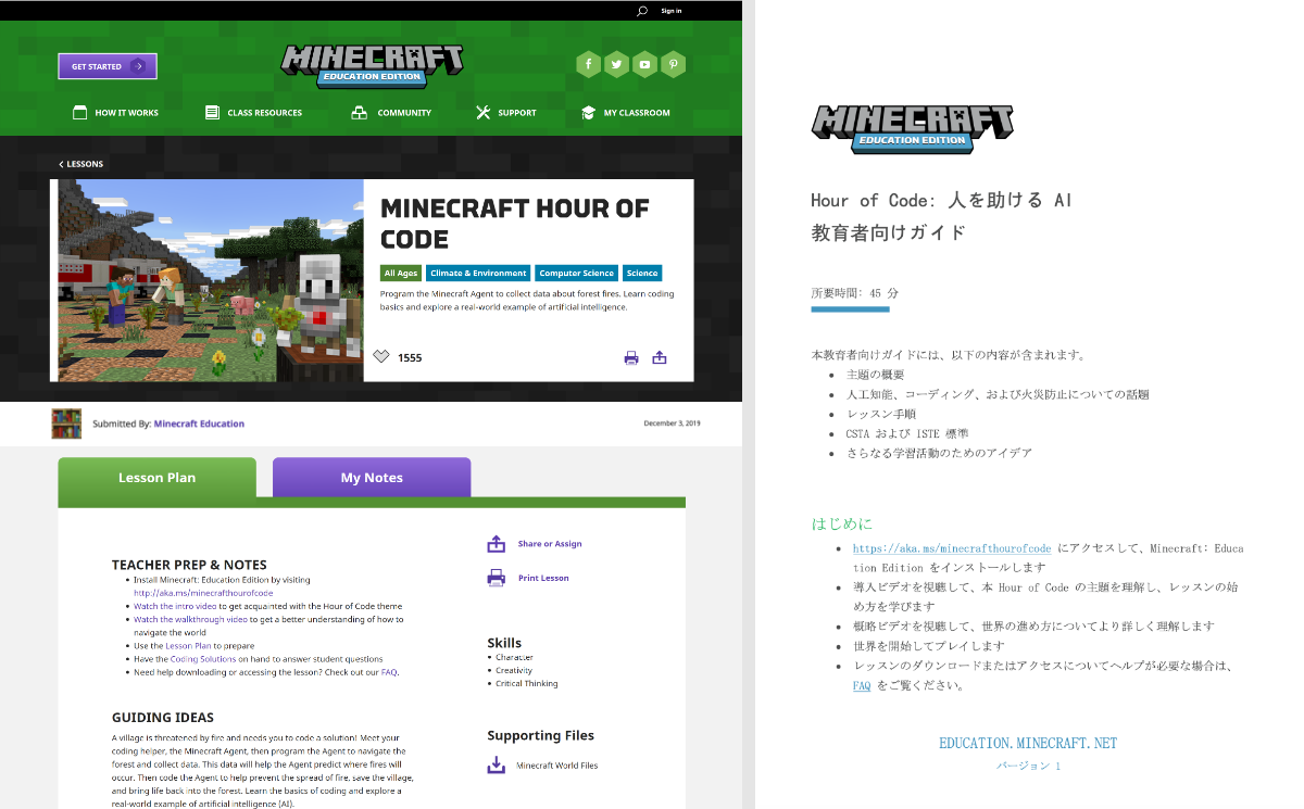 Lesson Plan等の掲載ページ。下にスクロールすると日本語版のLesson Planへのリンクもある。右側は日本語版のPDF