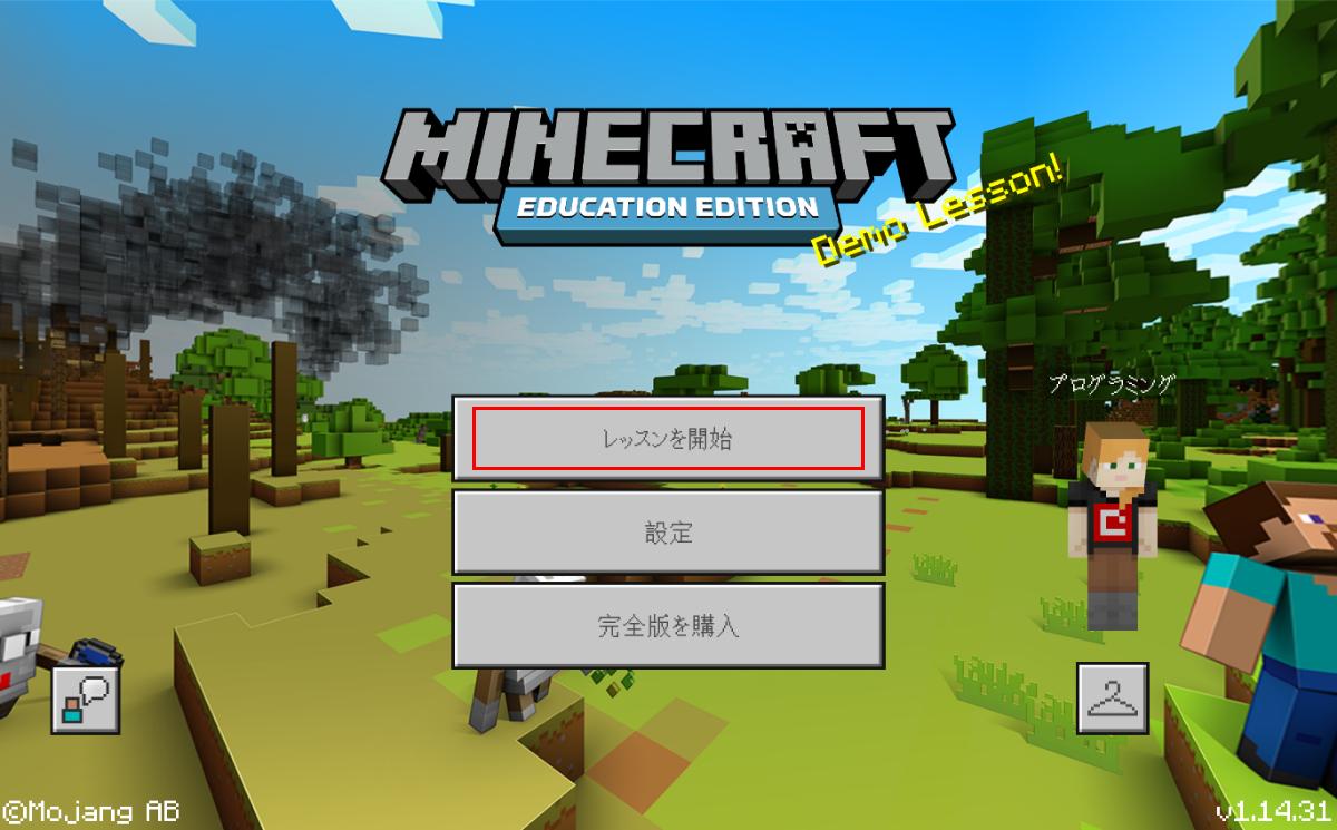 ［レッスンを開始］をクリック