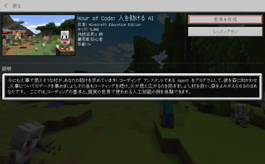 マイクラでプログラミング体験 アカウントなし 無料でできる Minecraft Education Edition Hour Of Code用レッスン どれ使う プログラミング教育ツール 窓の杜