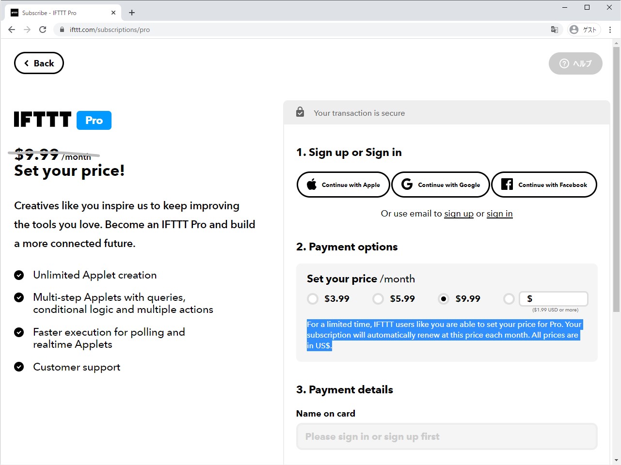 当面の間は費用をユーザー自身が決定できる