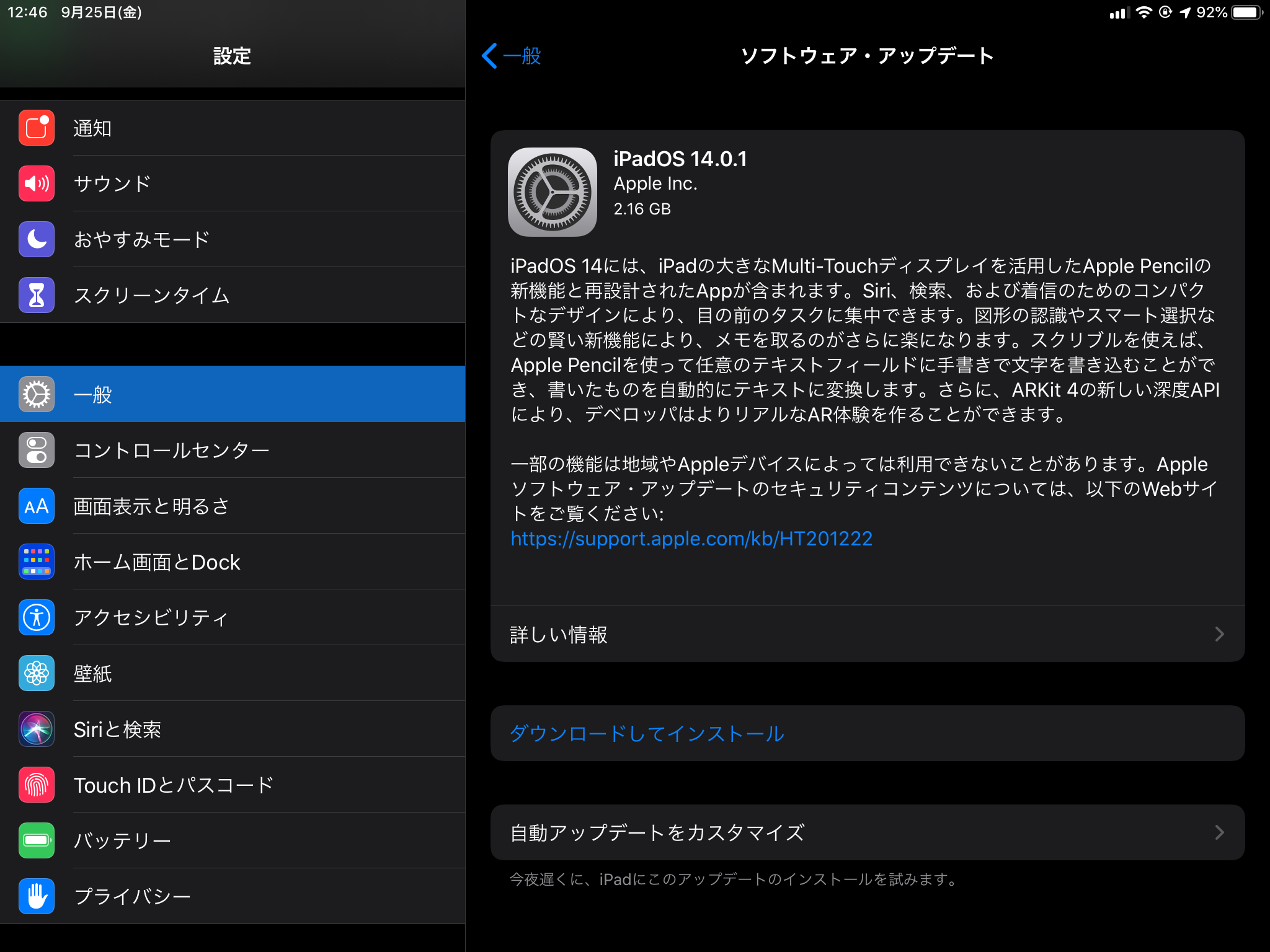 Apple、「iOS 14.0.1」「iPadOS 14.0.1」を正式公開
