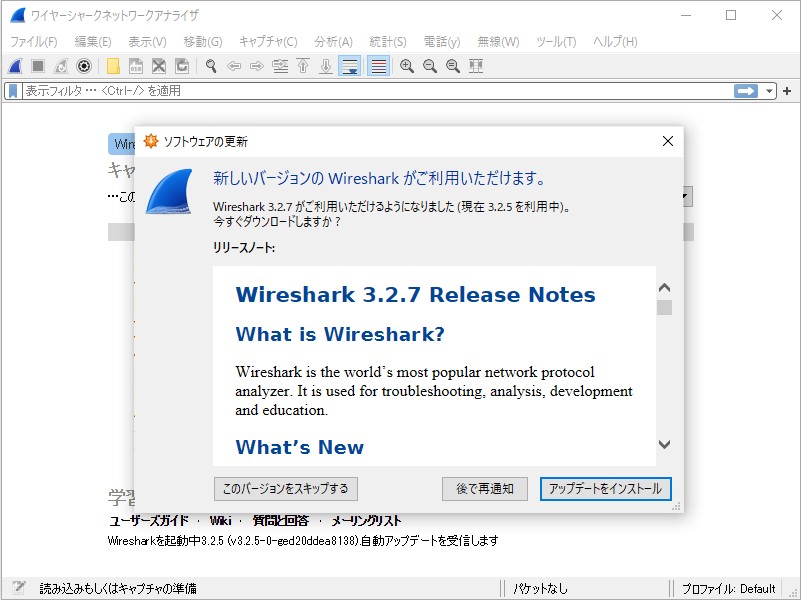 「Wireshark」v3.2.7が公開