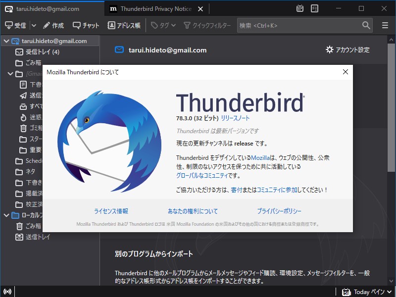 「Thunderbird」v78.3.0