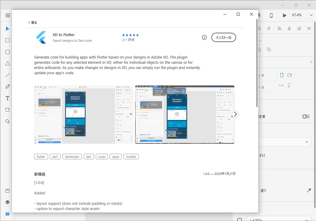 プラグインサイドパネルから「XD to Flutter」をインストール