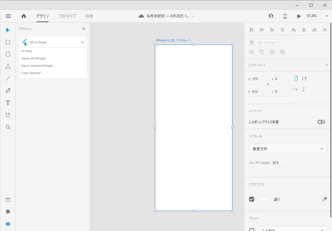 ウィジェットのエクスポートや選択したレイヤーのコピーが可能