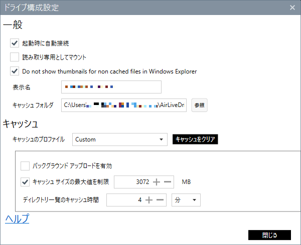 キャッシュのサイズは設定で変更可能