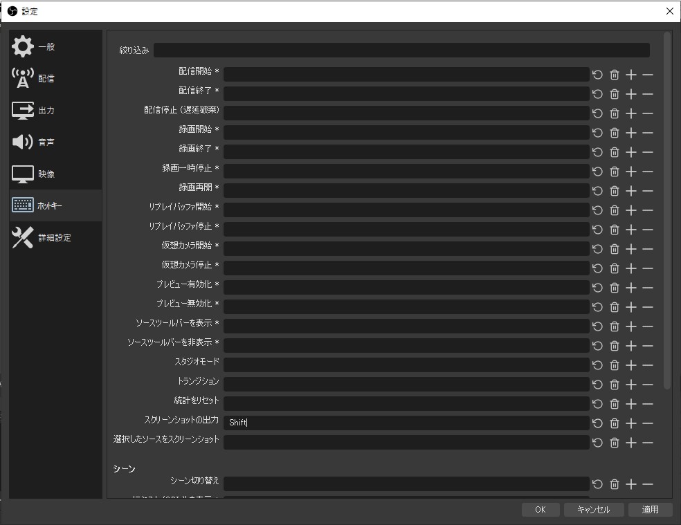 ホットキーの設定画面