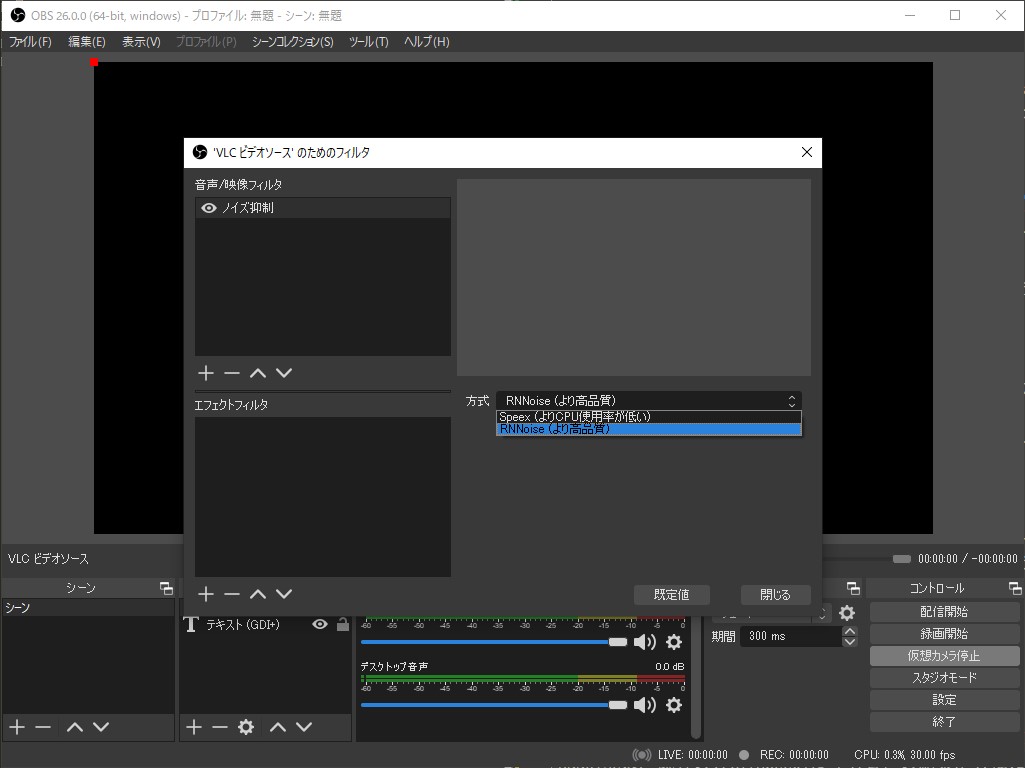 ノイズ抑制フィルターとして新たに“RNNoise”が追加