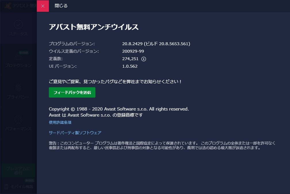 「アバスト無料アンチウイルス」v20.8.2429