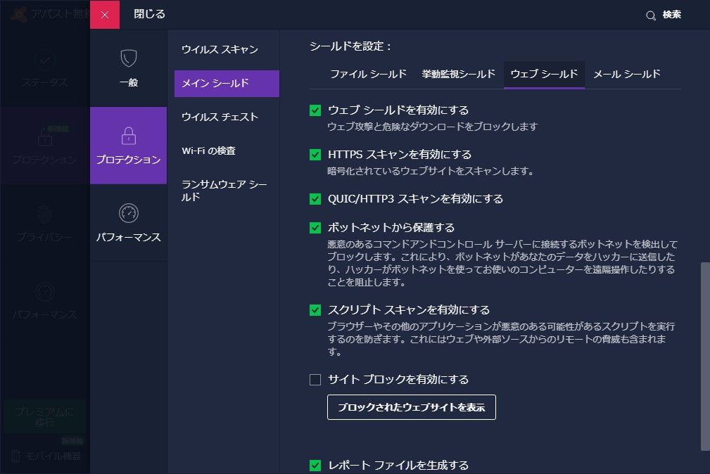 QUIC/HTTP3のスキャンが可能な“Web シールド”