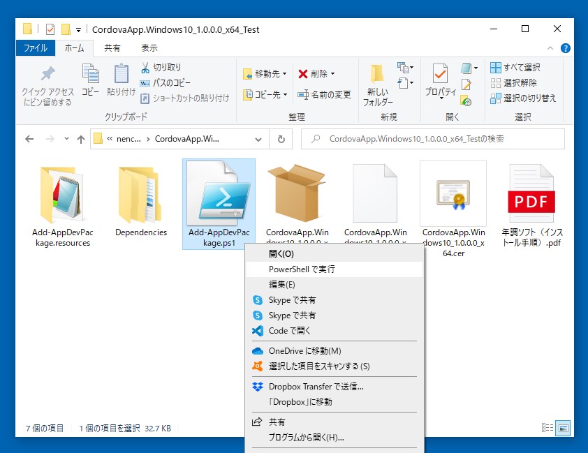 ファイルの右クリックメニューから「PowerShell」製のセットアップスクリプトを実行