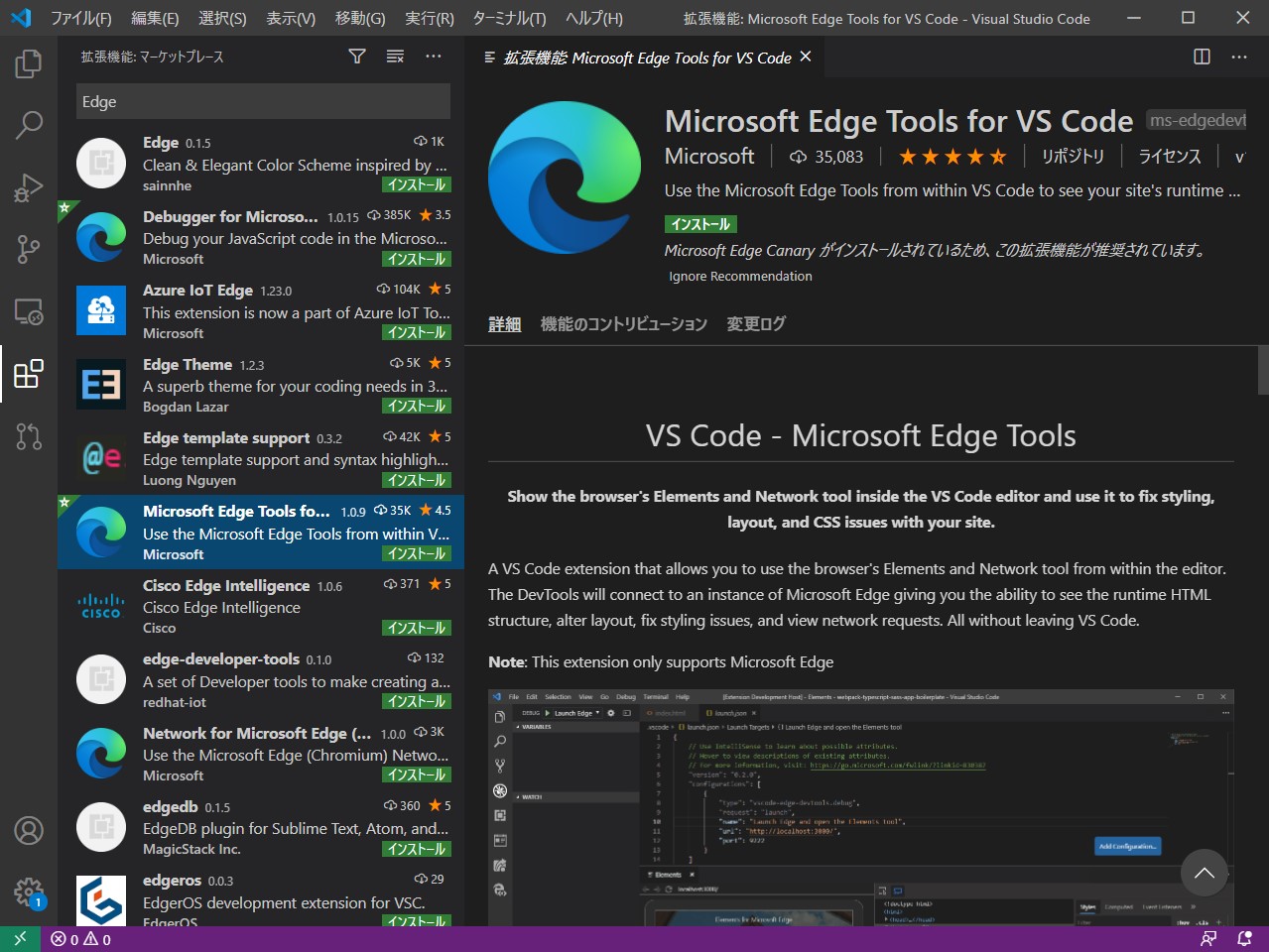 Microsoftが「Microsoft Edge Tools for VS Code」拡張機能を一般リリース