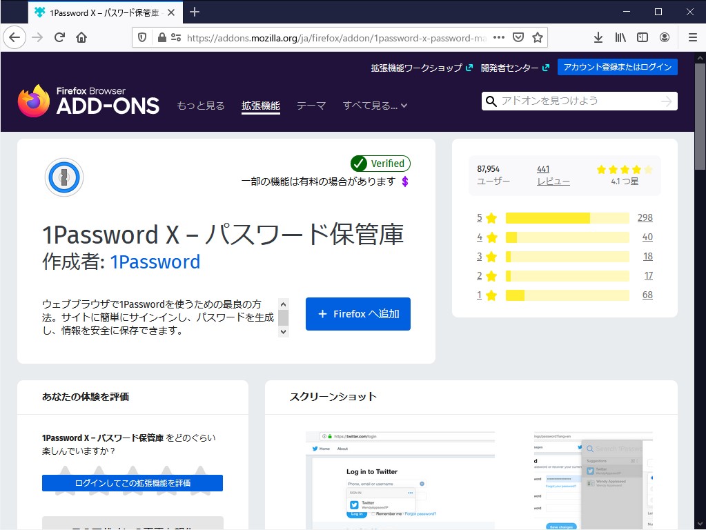 “Verified”バッジが付けられた「1Password」拡張機能