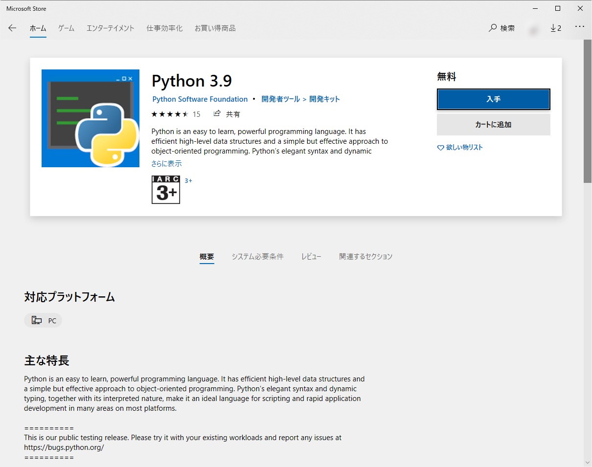 「Python 3.9.0」が、10月5日に正式リリース
