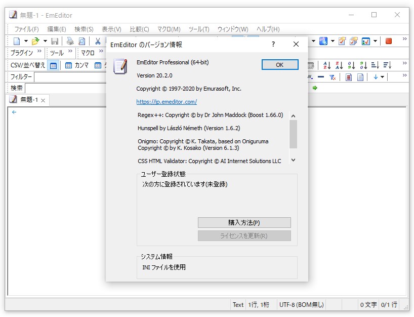「EmEditor Professional」v20.2.0
