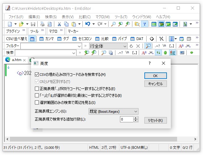 ［検索］［置換］コマンドの［高度］オプション