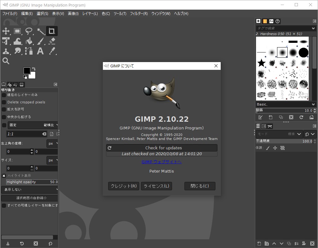 「GIMP」v2.10.22