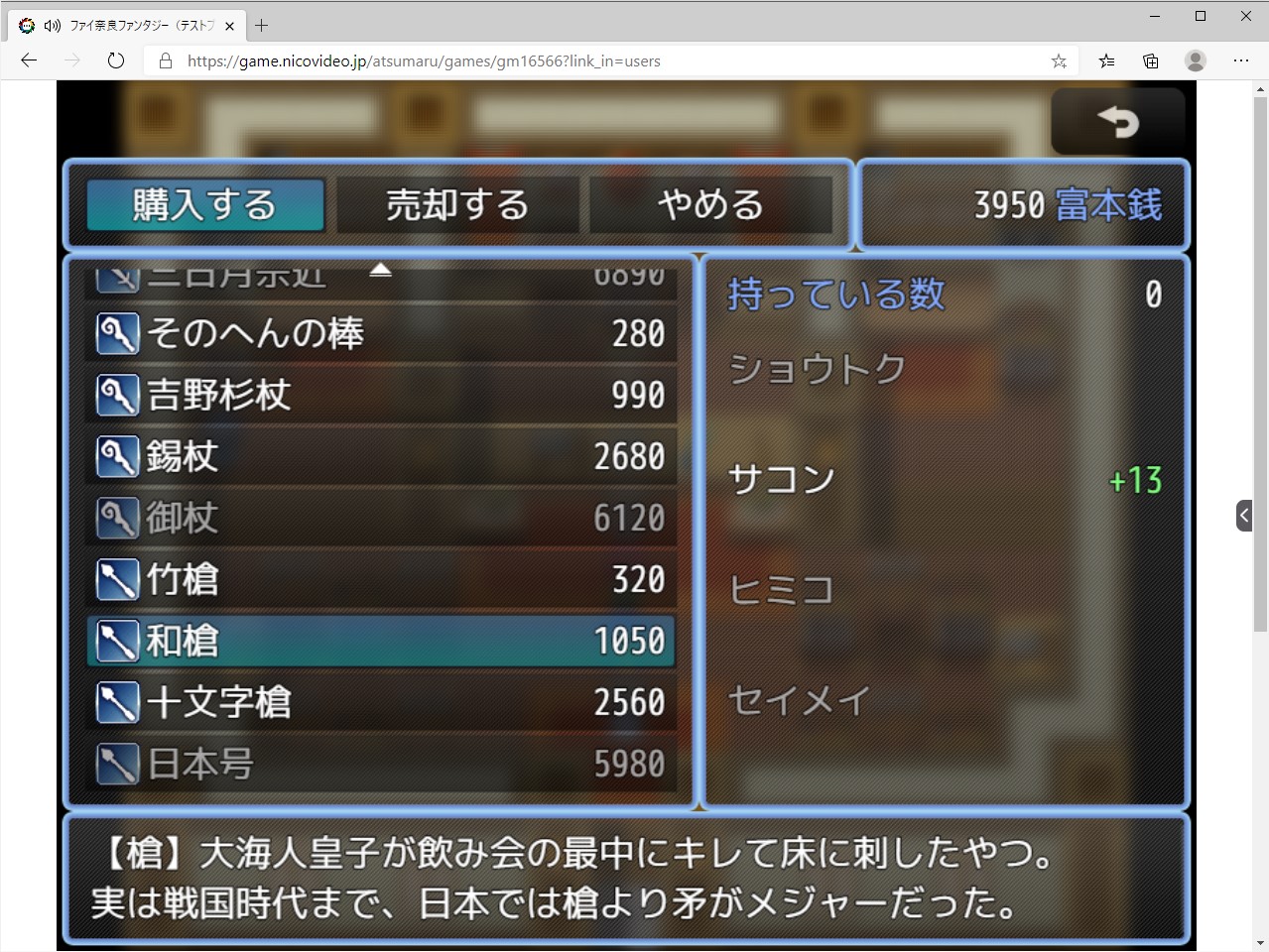 アイテムの説明なんかにいちいち仕込まれた奈良ネタがGood。ごくまれに役に立つ蘊蓄もあるぞ