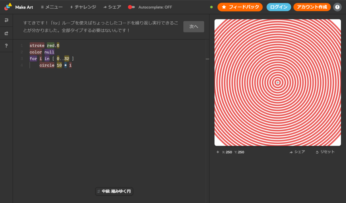 ［中級］カテゴリーの1つめのステップではループを使って円を描画。アウトラインだけの丸をサイズを大きくしながら重ねて描画している。図は課題を少しアレンジしたもの