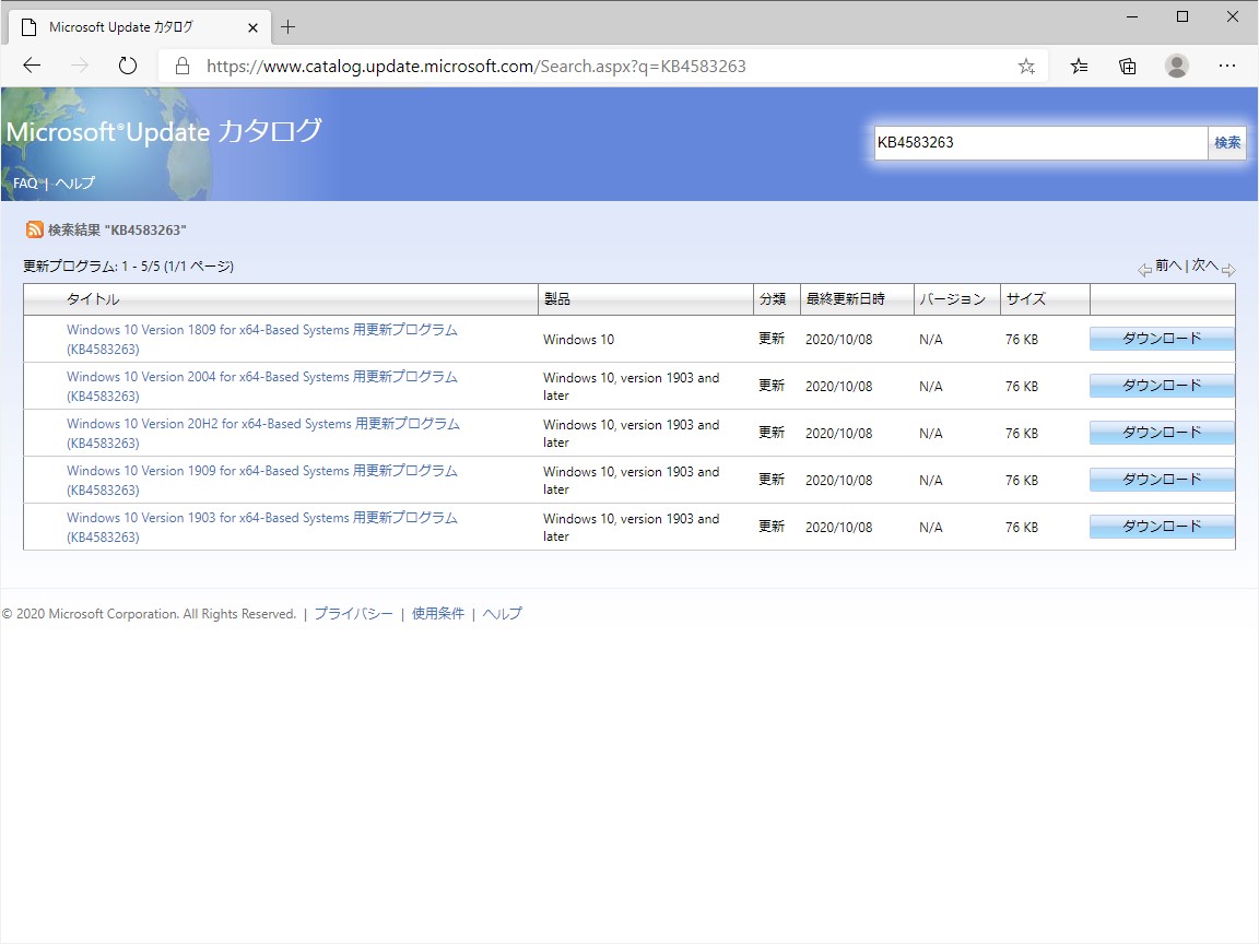 プレビュー更新プログラム「KB4583263」