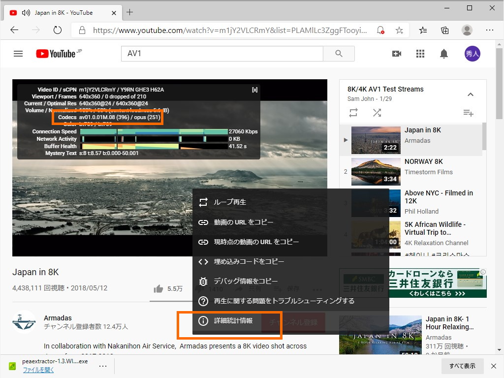 “YouTube”で［詳細統計情報］を有効