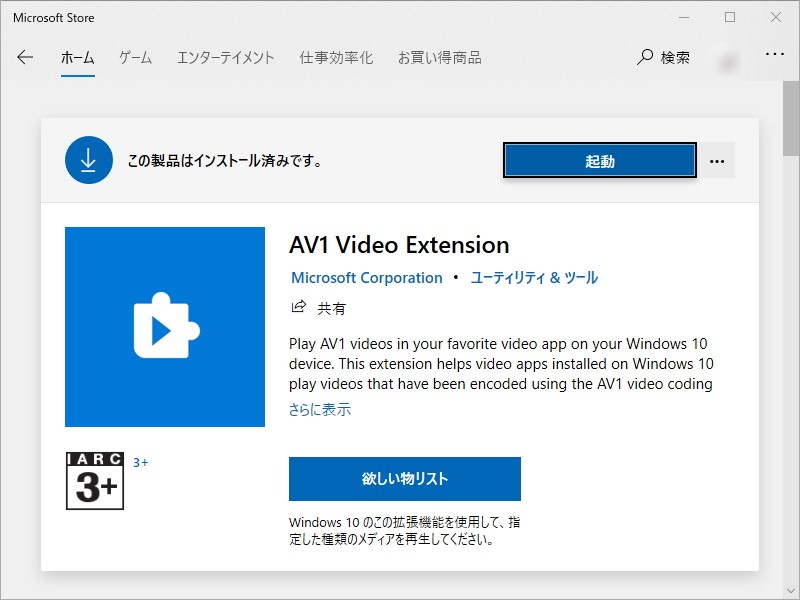 「AV1 Video Extension」