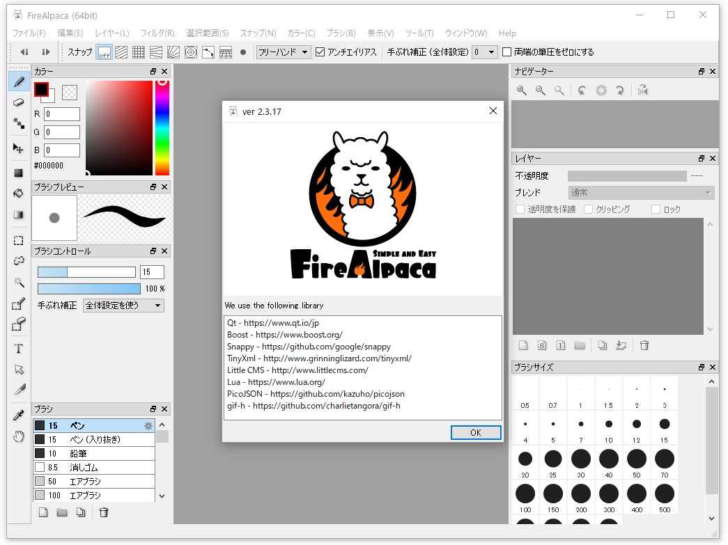 「FireAlpaca」v2.3.17