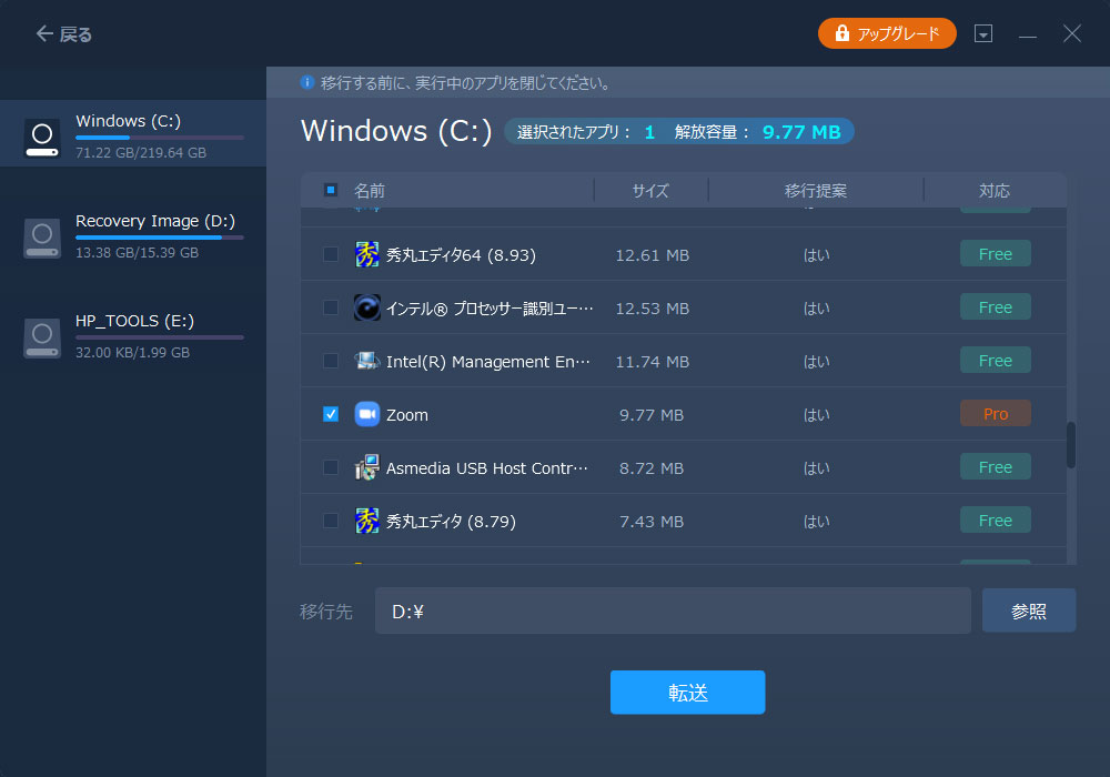 “アプリの移行”に「Zoom」や「VLC」などのアプリが追加