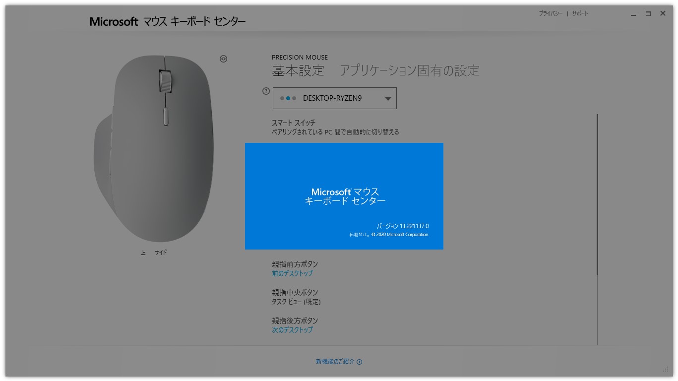 Microsoft マウス キーボード センター 13 を公開 本日以降発売の新デバイスに対応 窓の杜