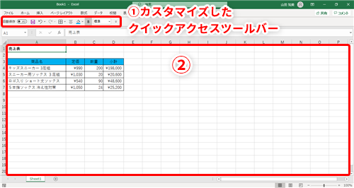 Excel】モバイルパソコンの画面が小さすぎて操作しづらい！エクセルで