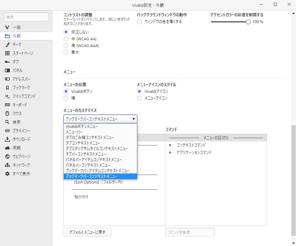 右クリックメニューをカスタマイズ