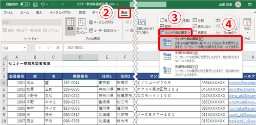 Excel 常に表示しておきたい部分は固定したい エクセルでデータのスクロールに合わせて行と列を追従させる方法とは いまさら聞けないexcelの使い方講座 窓の杜