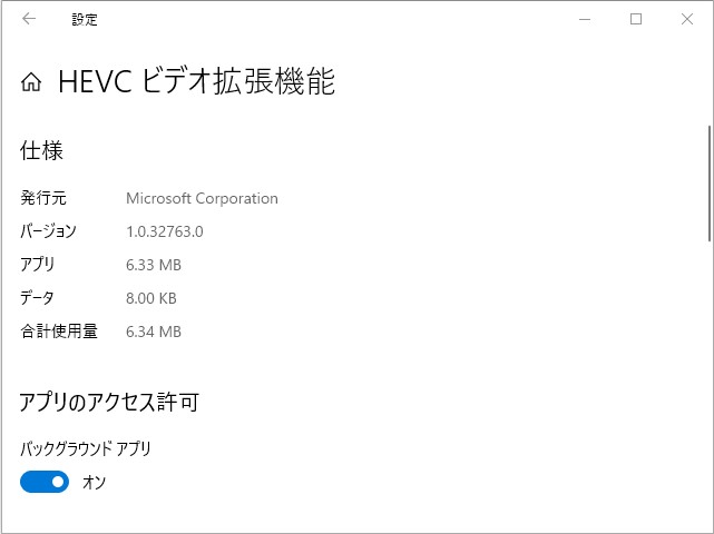 「HEVC ビデオ拡張機能」v1.0.32763.0