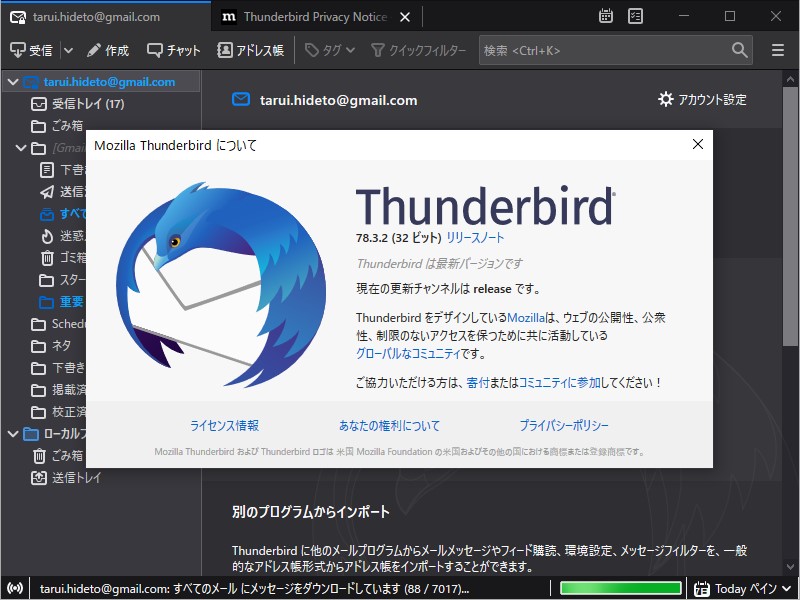 「Thunderbird」v78.3.3