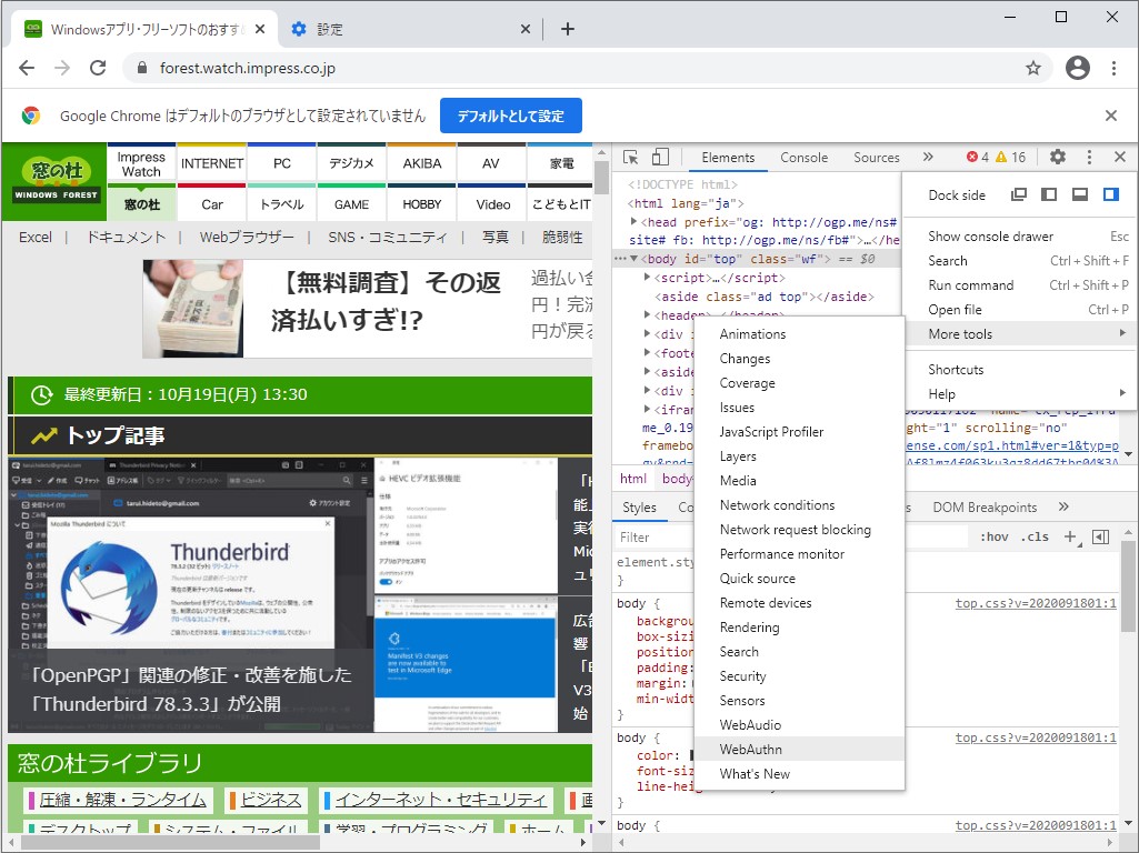 メニューから［More tools］－［WebAuthn］を選択すると利用できるように