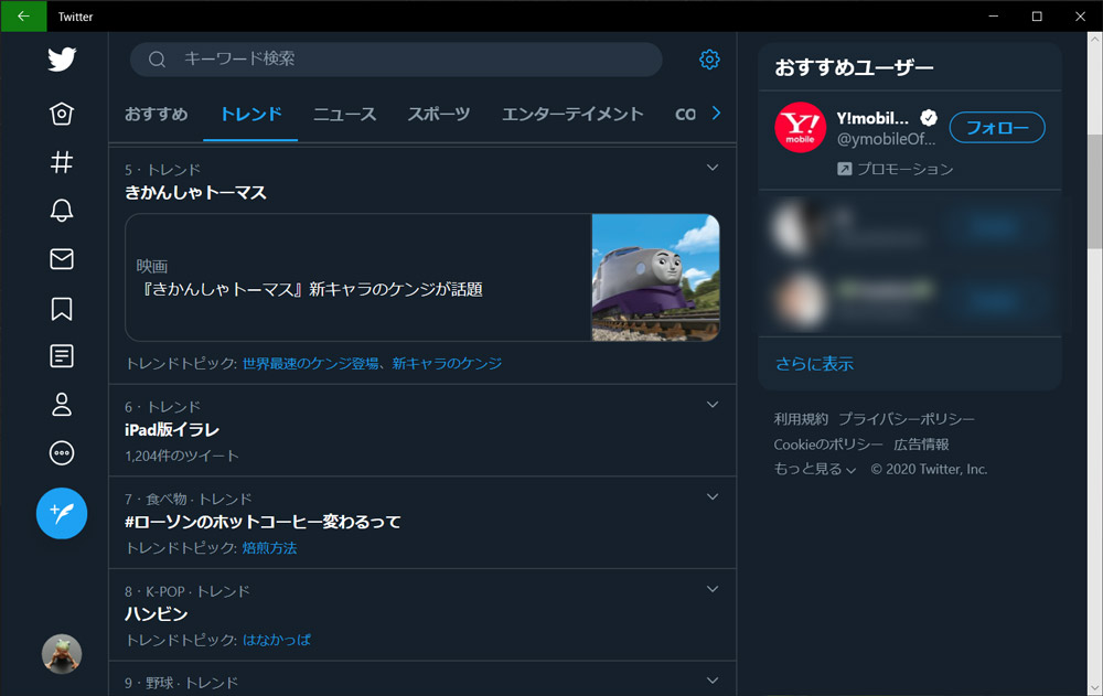 トレンド枠内に関連ワードを表示