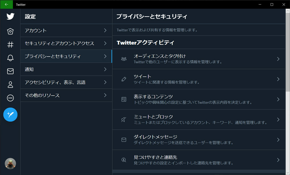 Windows版では設定画面の項目がわかりやすく