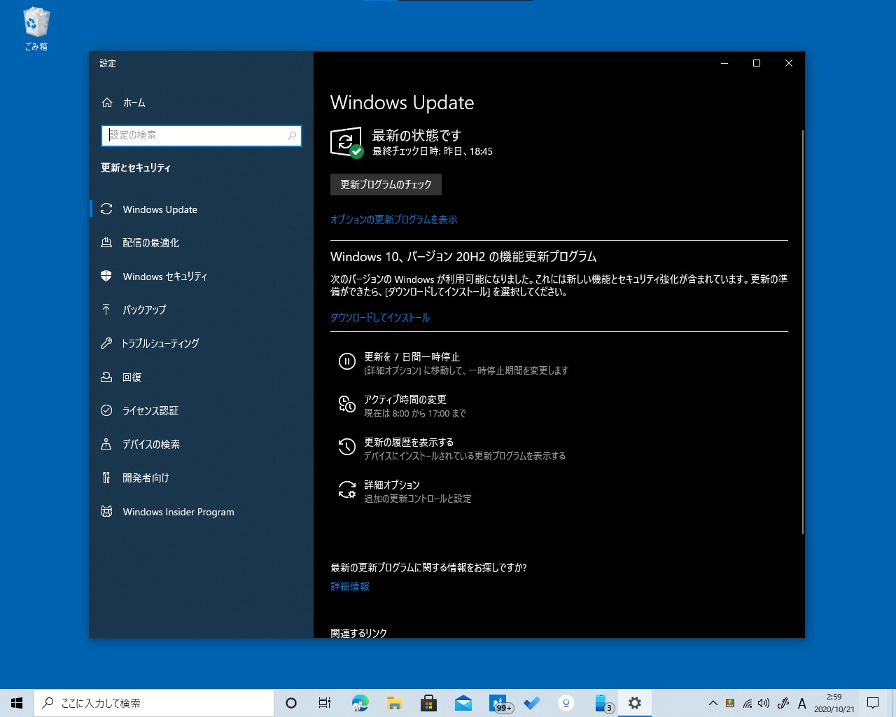 「Windows 10 October 2020 Update（バージョン 20H2）」が一般リリース