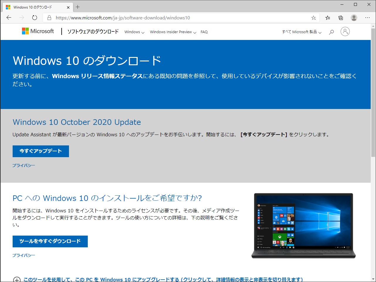「Windows 10」のダウンロードサイト
