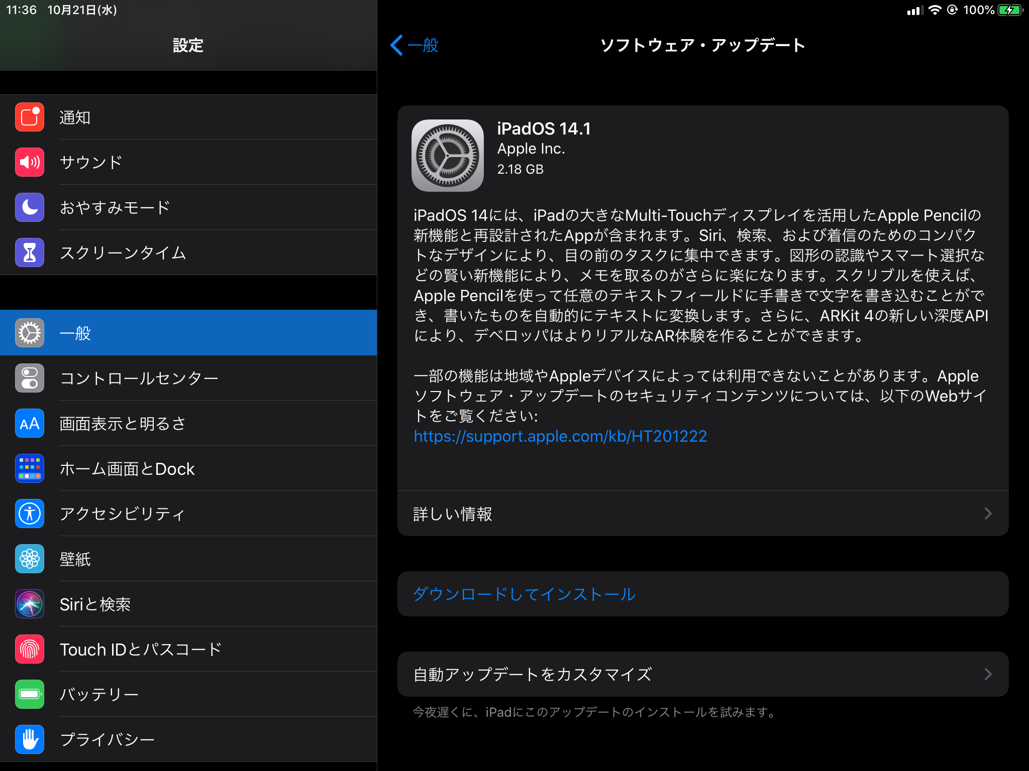 Apple、「iOS 14.1」「iPadOS 14.1」を正式公開