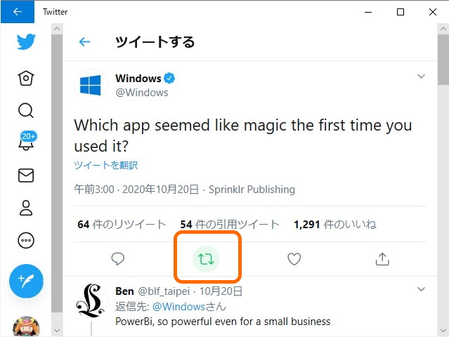 リツイートボタンを押す