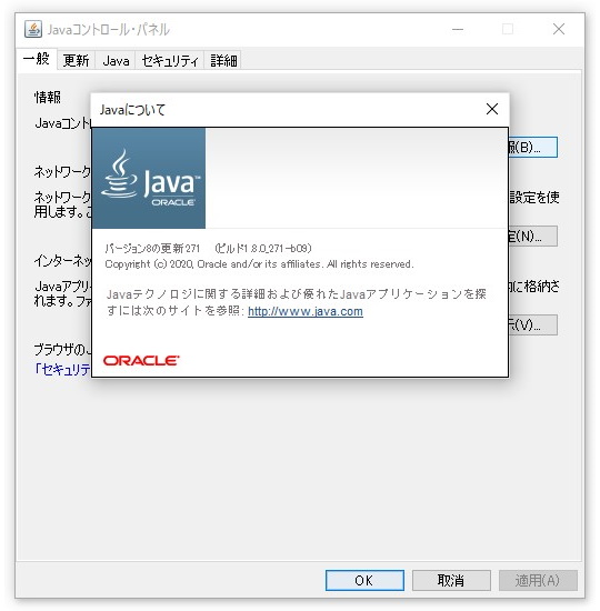 「Java SE 8 Update 271」