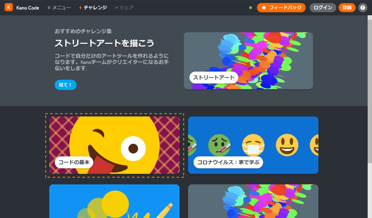 “コードの基本”を選ぶ